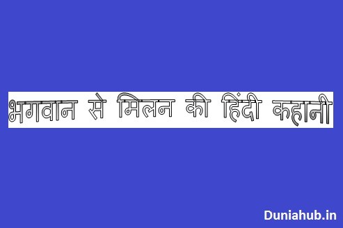 Motivational stories in hindi