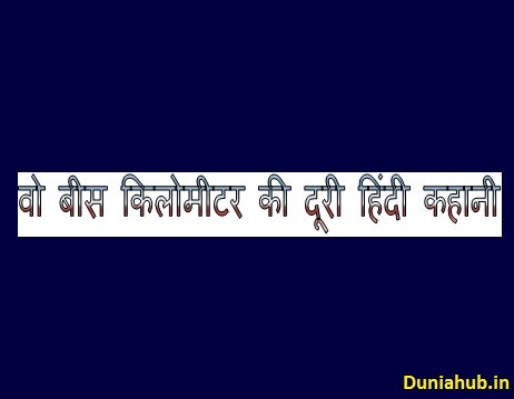 kahaniya in hindi