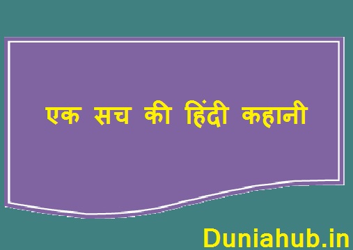 old story in hindi