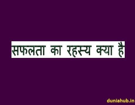 success in hindi 