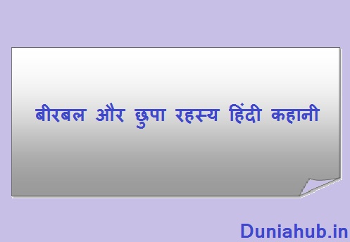 birbal stories in hindi