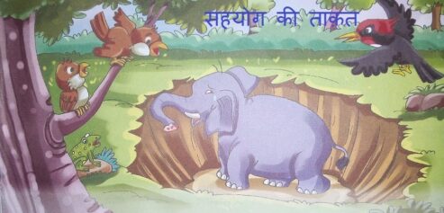 child story in hindi