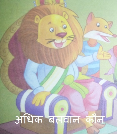 kids story hindi
