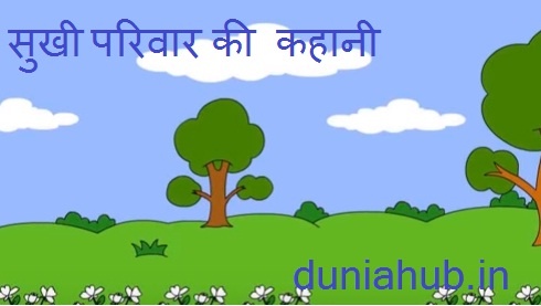 kahani in hindi