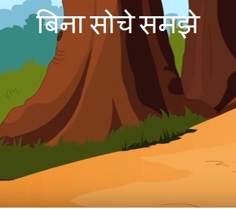 hindi kahaniyan for child