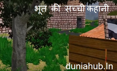 Real spirit stories in hindi