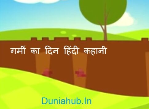kahani in hindi