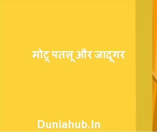 Moral stories in hindi for class 7