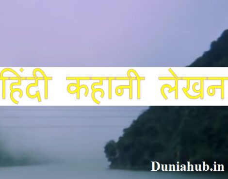 story writing in hindi