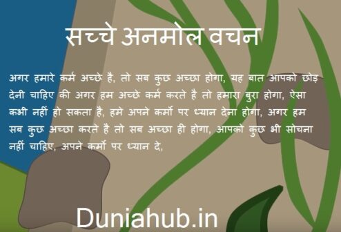 Amrit vachan in hindi