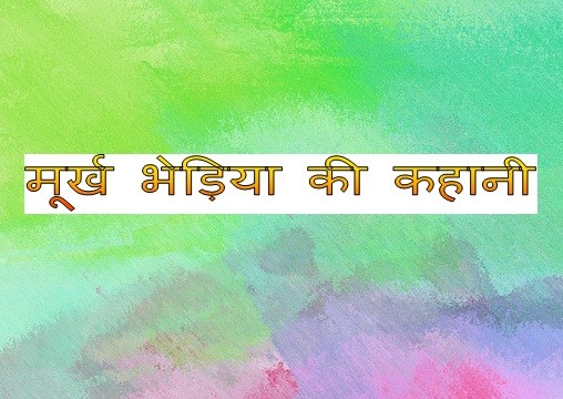 Animal kahani in hindi
