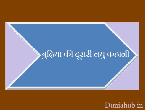short stories in hindi