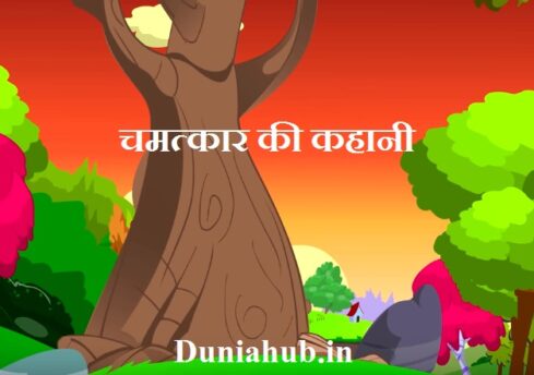 stories in hindi