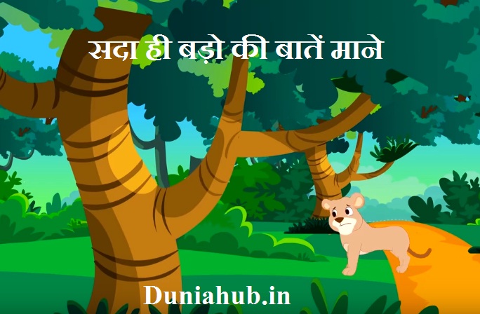 short stories for kids in hindi
