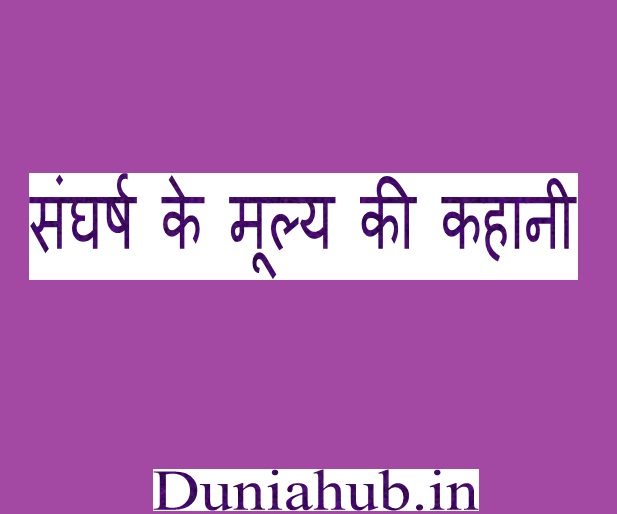 motivational stories in hindi for students