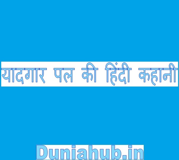 kahani hindi.jpg