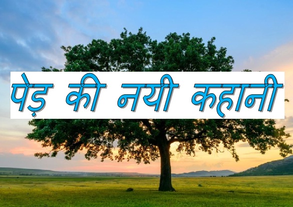 Jeevan mein badlaav hindi story