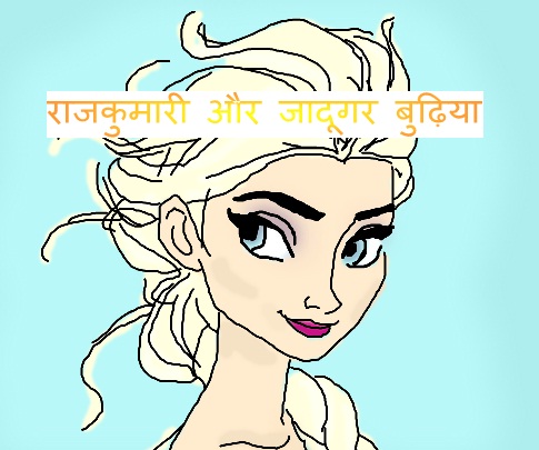 princes story in hindi