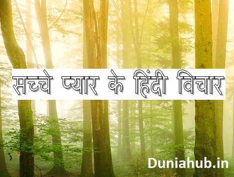 love thought hindi.jpg