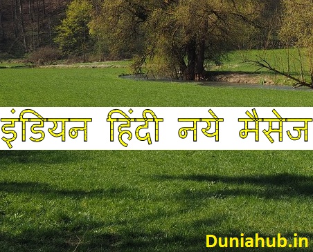 new hindi sms.jpg