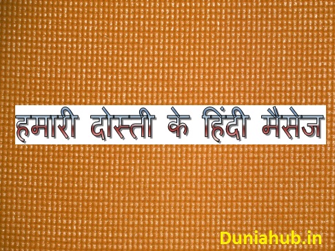 hindi sms on dosti.jpg