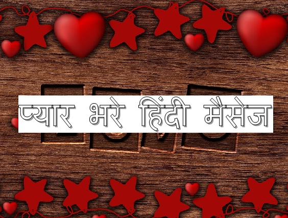 love msg in hindi.jpg