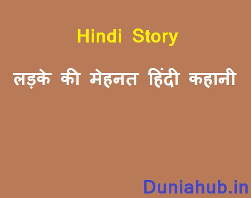 Short stories in hindi 