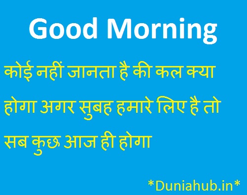 good morning image in hindi