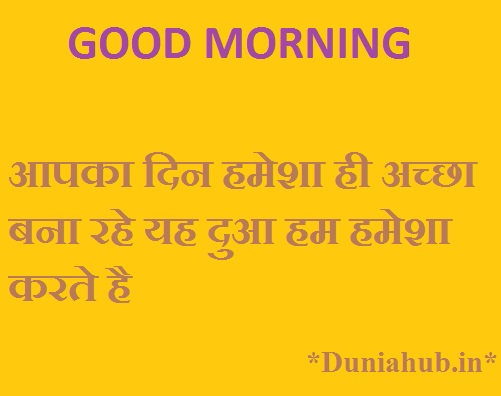 good morning image in hindi