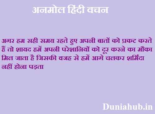 good thoughts for school students in hindi