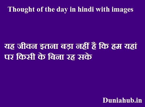 Thought of the day in hindi with images