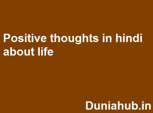 Positive thoughts in hindi about life