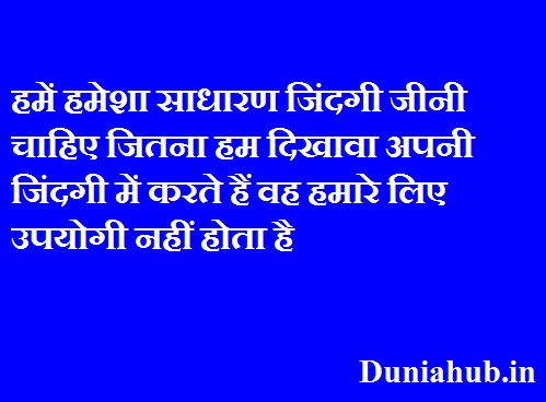 special thought in hindi