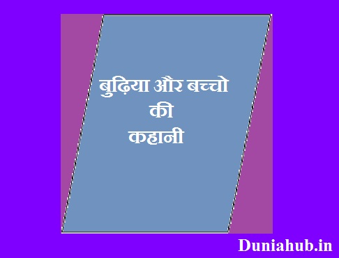 Good stories for kids in hindi