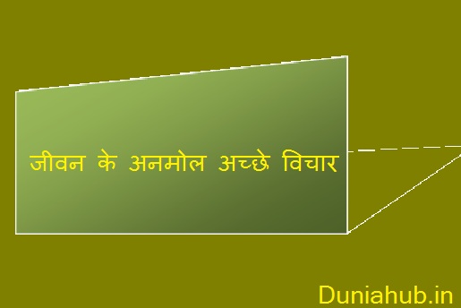 Motivational thoughts in hindi for life