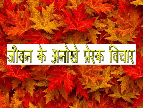 Best motivational quotes in hindi