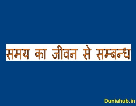 Time motivational story in hindi